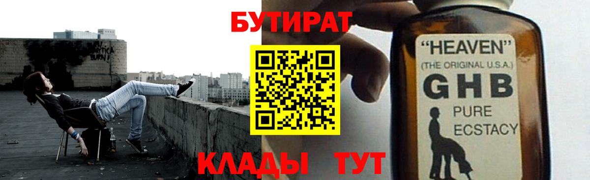 Бутират жидкий экстази  БУТИРАТ  Гусь-Хрустальный  Вход с VPN 