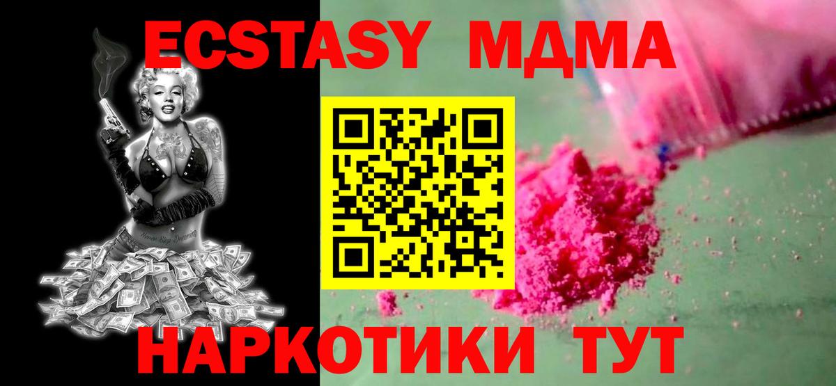 МДМА кристаллы  MDMA  Вход с VPN  Гусь-Хрустальный  МДМА Molly 