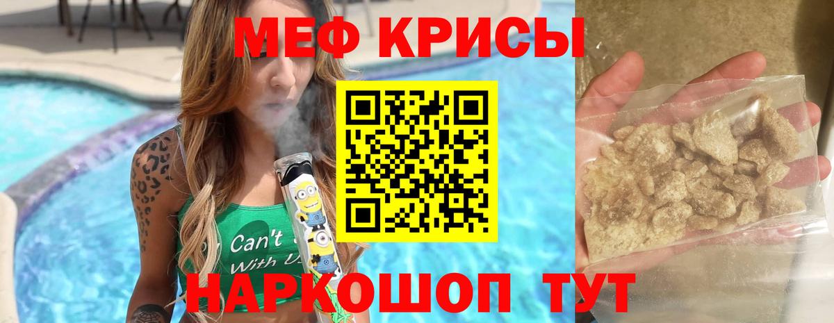 МЯУ-МЯУ  Мефедрон mephedrone  Вход с VPN  Гусь-Хрустальный  Мефедрон mephedrone 